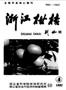 浙江柑桔